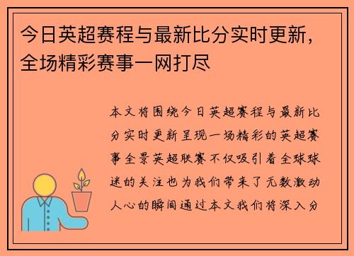 今日英超赛程与最新比分实时更新，全场精彩赛事一网打尽