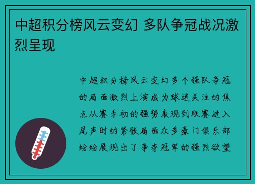 中超积分榜风云变幻 多队争冠战况激烈呈现