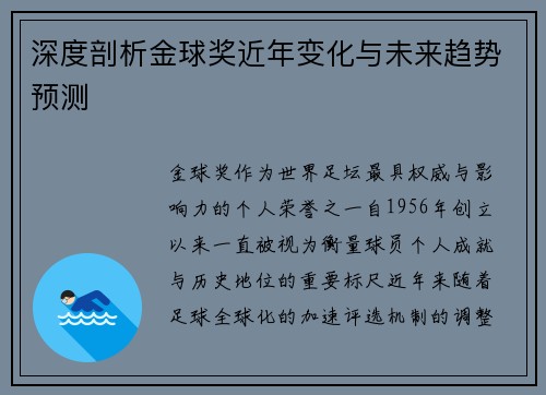 深度剖析金球奖近年变化与未来趋势预测