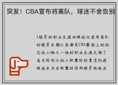 突发！CBA宣布将离队，球迷不舍告别