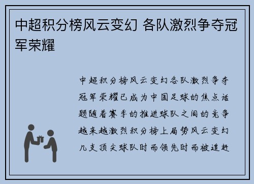 中超积分榜风云变幻 各队激烈争夺冠军荣耀 中超积分榜风云变幻 各队激烈争夺冠军荣耀