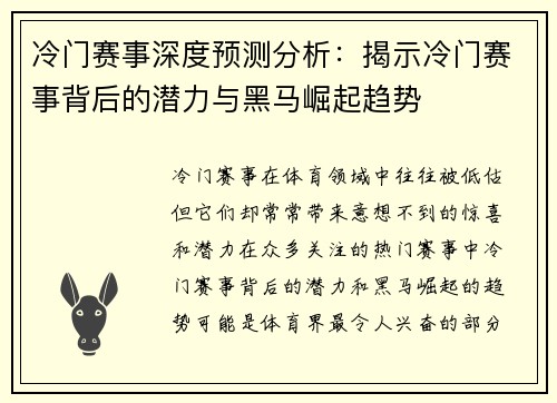冷门赛事深度预测分析:揭示冷门赛事背后的潜力与黑马崛起趋势 冷门赛事深度预测分析:揭示冷门赛事背后的潜力与黑马崛起趋势