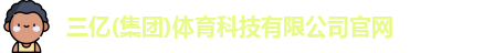 三亿